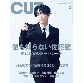 CUT 3月號/2024