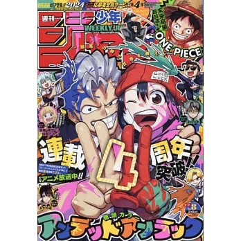 少年JUMP 2月5日/2024