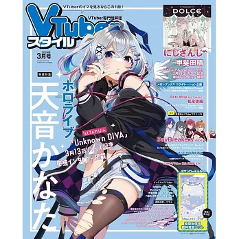 VTuber STYLE情報誌 3月號/2024