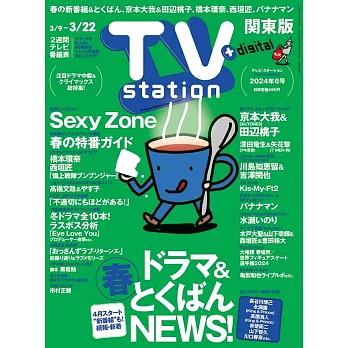 TV station 3月9日/2024