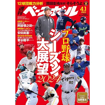 週刊BASEBALL 4月1日/2024