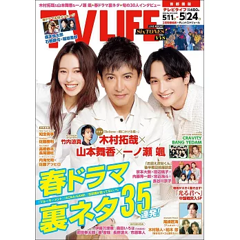 TV LIFE 5月24日/2024