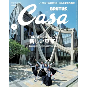 CASA BRUTUS 6月號/2024