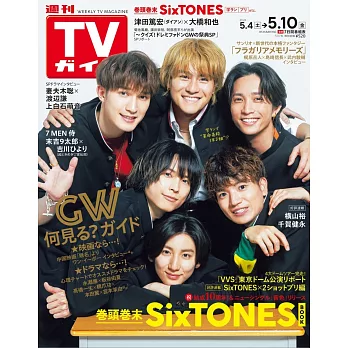 TV Guide 5月10日/2024