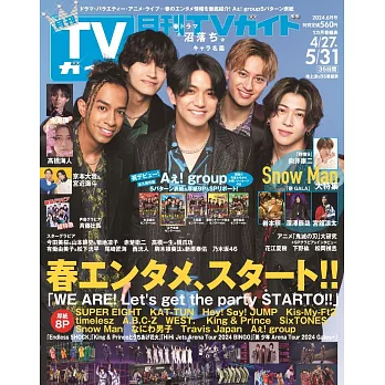 月刊TV GUIDE關西版 6月號/2024