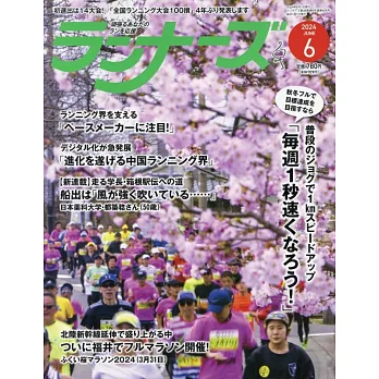 RUNNERS 6月號/2024