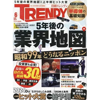 日經TRENDY 6月號/2024