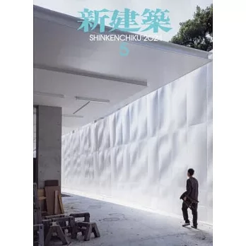 新建築 5月號/2024