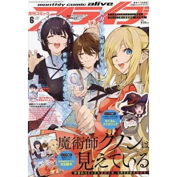 月刊COMIC ALIVE 6月號/2024