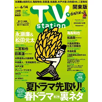 TV station 6月1日/2024