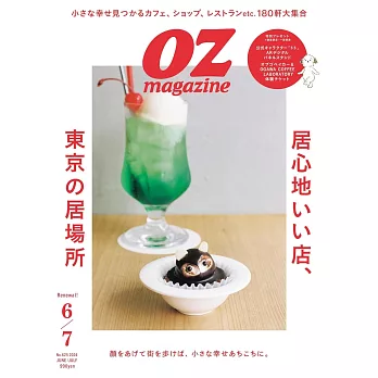 OZ magazine 6月號/2024