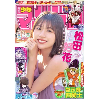 週刊少年Magazine 6月5日/2024