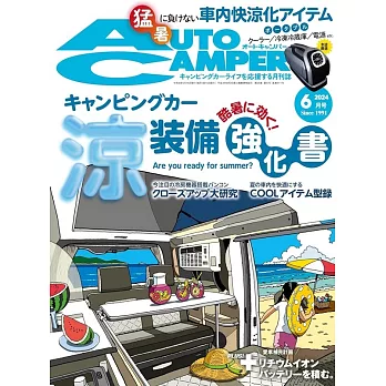 AUTOCAMPER 6月號/2024