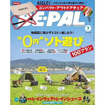BE－PAL 7月號/2024
