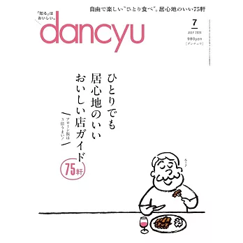 dancyu 7月號/2024