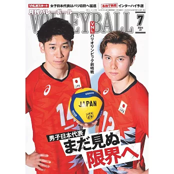 月刊VOLLEYBALL 7月號/2024