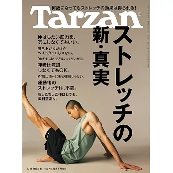 Tarzan 7月11日/2024