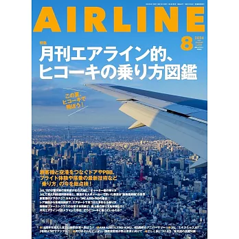 月刊AIR LINE 8月號/2024