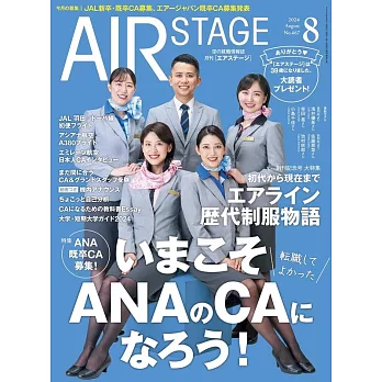 AIR STAGE 8月號/2024