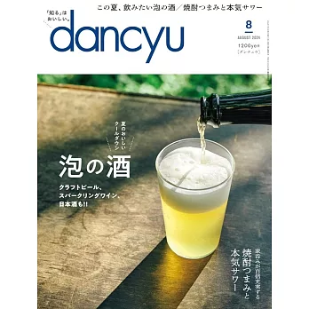 dancyu 8月號/2024