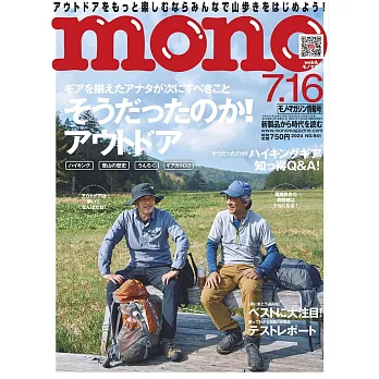 mono magazine 7月16日/2024