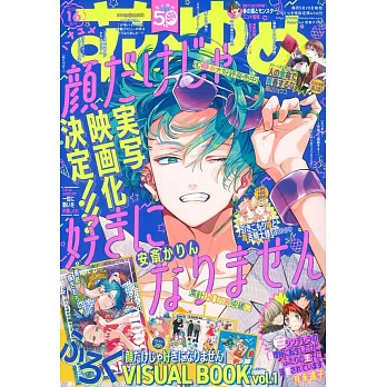 花與夢日文版 8月5日/2024