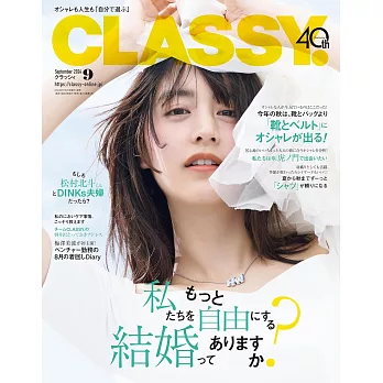 CLASSY 9月號/2024