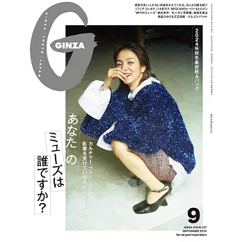 GINZA 9月號/2024
