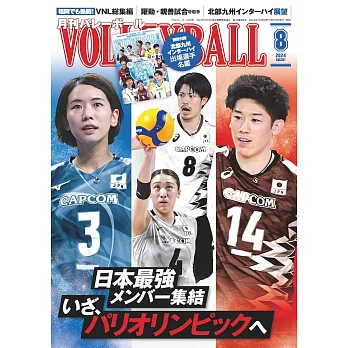 月刊VOLLEYBALL 8月號/2024