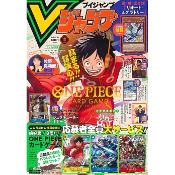 V JUMP 10月號/2024(航空版)