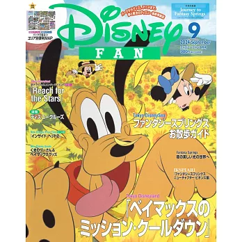 DISNEY FAN 9月號/2024