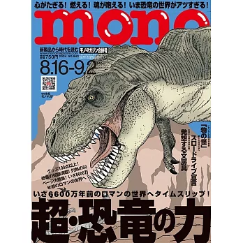 mono magazine 9月2日/2024