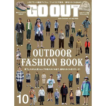 OUTDOOR STYLE GO OUT 10月號/2024(航空版)