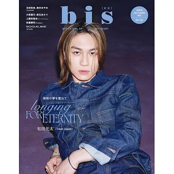 bis 增刊 10月號/2024