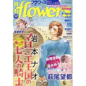 月刊flowers 10月號/2024