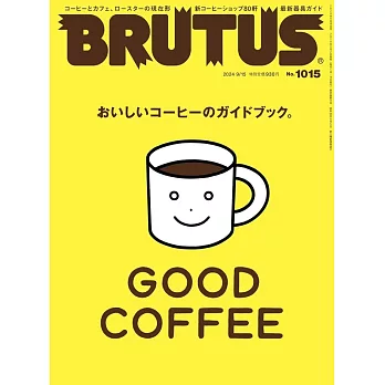 BRUTUS 9月15日/2024