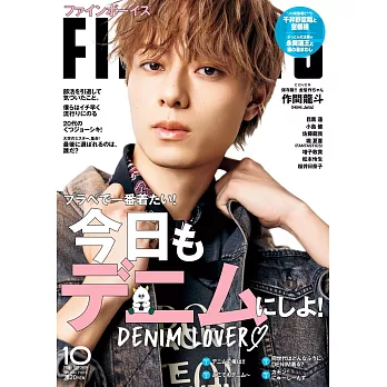 FINEBOYS 10月號/2024