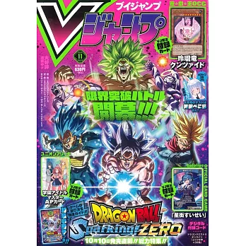 V JUMP 11月號/2024