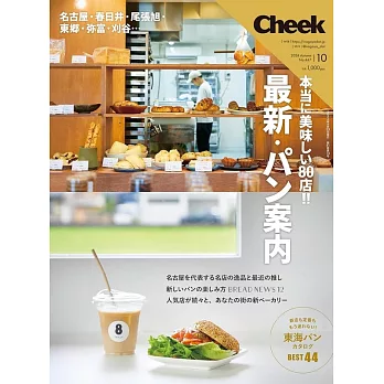 Cheek 10月號/2024