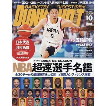 DUNK SHOOT 10月號/2024