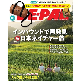 BE－PAL 10月號/2024