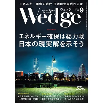 Wedge 9月號/2024