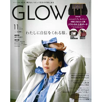 GLOW 11月號/2024