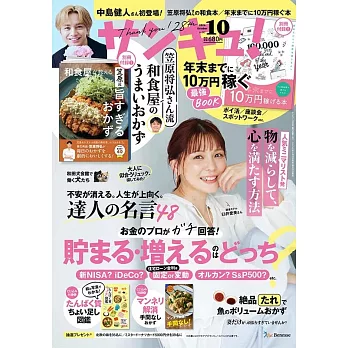 39！主婦生活情報誌 10月號/2024