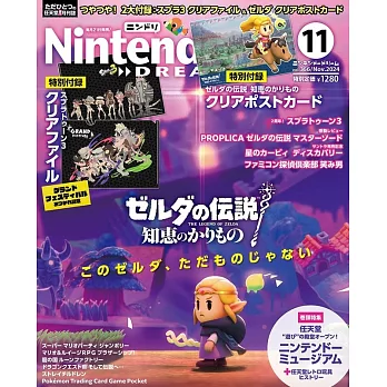 Nintendo DREAM 11月號/2024