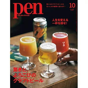 PEN 10月號/2024