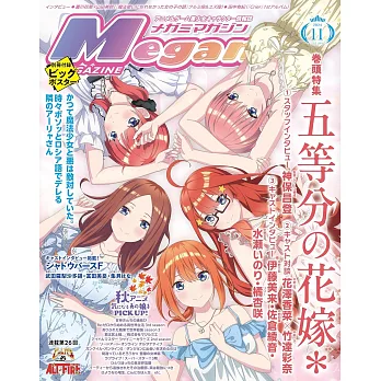 Megami 11月號/2024