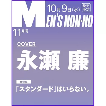 Men`s non-no 11月號/2024