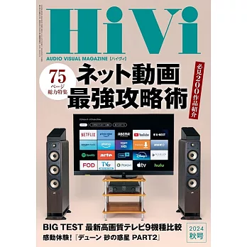 HiVi 10月號/2024