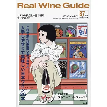 Real Wine Guide 10月號/2024